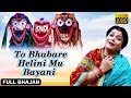 To bhabare helini mu bayani  official full  odia jagannath bhajan  prarthana bhajana