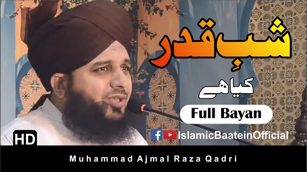 Shab E Qadr Kya Hai / Lailatul Qadr | Full Bayan | Muhammad Ajmal Raza Qadri | 27 Ramzan 2021