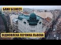 Банк Бізнесу – офшор у центрі Львова | Розкішна реставрація