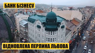 Банк Бізнесу | Відновлена перлина Львова