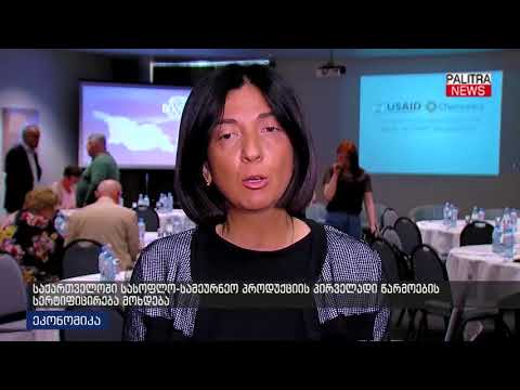 საქართველოში სასოფლო-სამეურნეო პროდუქციის პირველადი წარმოების სერტიფიცირება მოხდება