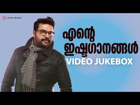 എന്റെ ഇഷ്ടഗാനങ്ങൾ | Mammooty Hits | Video Jukebox | Malayalam Film Video Songs