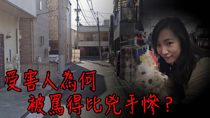 面对紧紧追随的凶手，她真的把闺密推出去挡刀了吗？——“江歌案” - 天天要闻