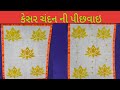 ushnakaal special /ઠાકોરજી માટે કેસર ચંદન ની પીછવાઇ/ Kesar chandan/Lalan/Laddugopal/Kanhaji.