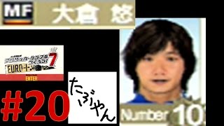 #20 サカつく7 【PSP】 エスパーダ京都 J LEAGUE プロサッカークラブをつくろう!7 レトロゲーム実況 【たぶやん】 #20 サカつく7 【PSP】 エスパーダ京都 J LEAGUE プロサッカークラブをつくろう!7 レトロゲーム実況 【たぶやん】