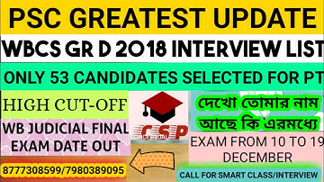 PSC BIG BREAKING||WBCS 2018 GR D INTERVIEW LIST OUT||CHECK YOUR NAME||WB JUDICIAL EXAM SCHEDULE||PDF