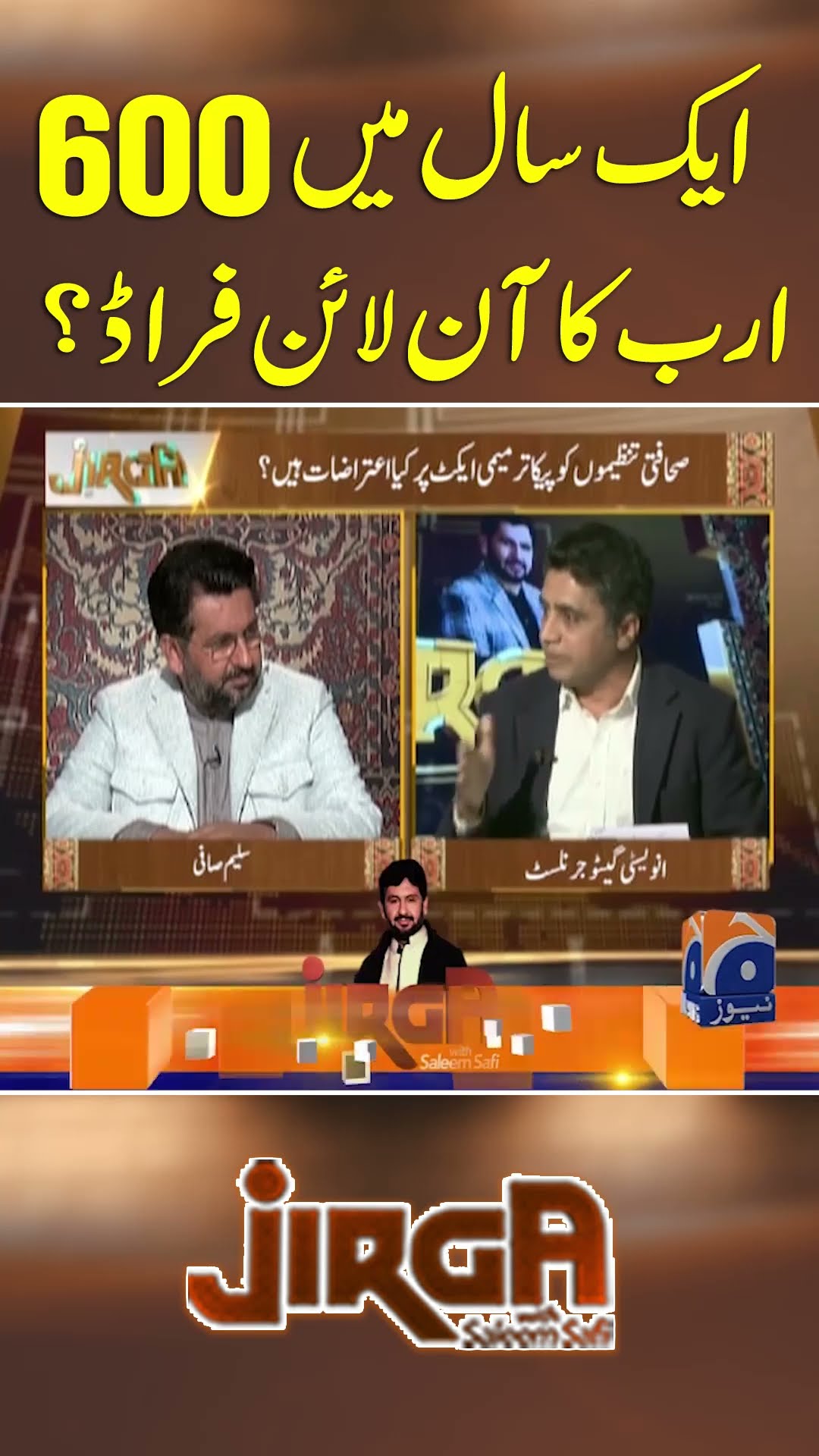 Aik Saal Main 600 Arab Ka Online Fraud? - #jirga #saleemsafi #geonews #shorts