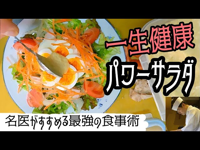 一皿で完結！食べてやせる「パワーサラダ」の作り方・糖質制限や