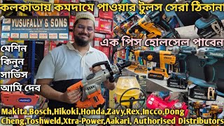 কলকাতায় পাওয়ার টুলস ড্রিল মেশিন হোলসেল মার্কেট | Wholesale Hand &amp; Power Tools Market in kolkata