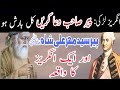 Pir Mehar Ali Shah Or Ak British Ki Story || Golar Sharif || Sufism || Sialvi TV