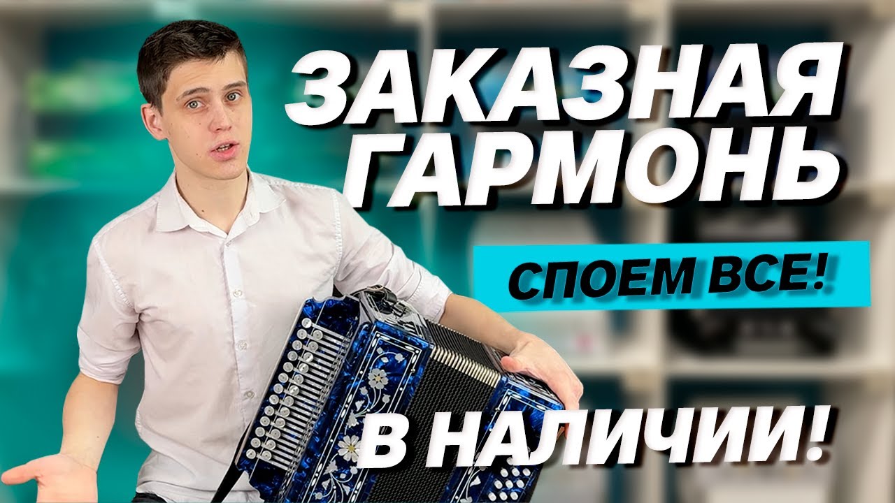 ТОНАЛЬНОСТИ ДЛЯ ПЕНИЯ // КАКУЮ ГАРМОНЬ ВЫБРАТЬ? - YouTube