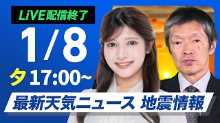 ウェザーニュースの配信のサムネイル画像