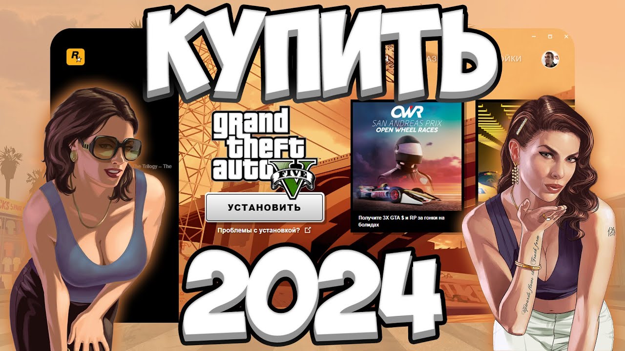 ГДЕ КУПИТЬ ГТА 5 ДЕШЕВО В РОССИИ? ЛИЦЕНЗИЯ GTA 5 В 2024 ГОДУ! - YouTube