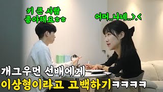 [Hidden camera] Confessing to a comedienne that you're attracted to her (Feat. Yeon Yeon Yerim)
