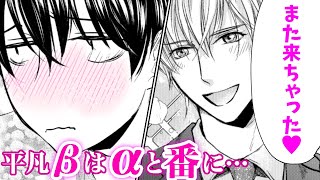 【商業BL漫画】βのバイト男子がαの人気俳優()に告白されたら…『コンビニシンデレラ』｜BL宣言