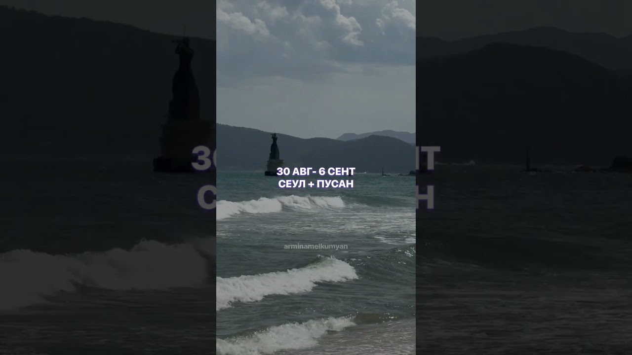 Туры в Корею 2025  