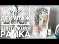 💓#Decoupage tutorial Vintage Wood Board💓Pendant💓#Декупаж мастеркласс винтажная панель💓Декупаж декор💓