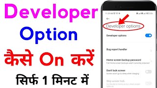 How optionto enable developer in android phone ! screenshot 3
