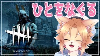 【Dead by daylight】ハントレス上手い人って良いよね