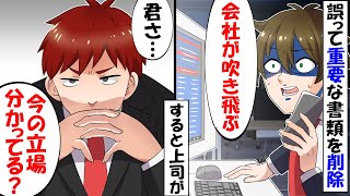 【LINE】女性派遣社員からモテモテのイケメン上司。ある日俺が重要な書類を紛失したとき「面倒なことは正社員の方がやってくれますよね～」と薄情な派遣→すると上司がとんでもな言葉を！