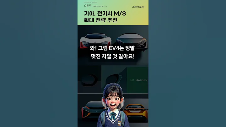 기아, 전기차 M/S 확대 전략 추진 #20250620#주식#증권정보#주식정보