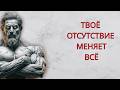 Your Absence Will Teach Them What Your Presence Couldn't | Stoicism