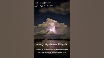 ويسبح الرعد بحمده .. تلاوه خاشعه 😴♥️
