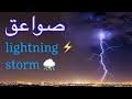        من صواعق بارق السعودية