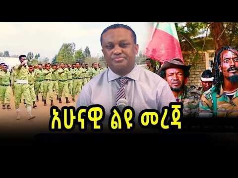 አሁናዊ ልዩ መረጃ 25/01/19 | salis