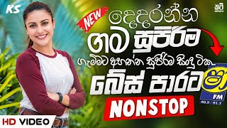 ගැම්මට අහන්න සුපිරි බේස් පාරට |2026Sha Fm Sindu | Best Trending SinhalaBand Nonstop Collection