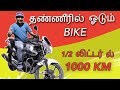 Hybrid Water Bike || HHO Bike || Sakalakala Tv || Arunai Sundar ||