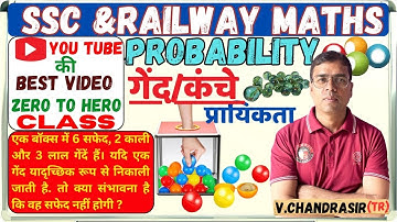 PROBABILITY with Tricks & shortcuts | Probability- balls question Trick।गेंद/कंचे की प्रायिकता