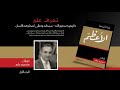 ربنا سبحانة وتعالي أمرنا بالإستثمار !!! إعرف كيف وضحها رجل الأعمال منصور عامر
