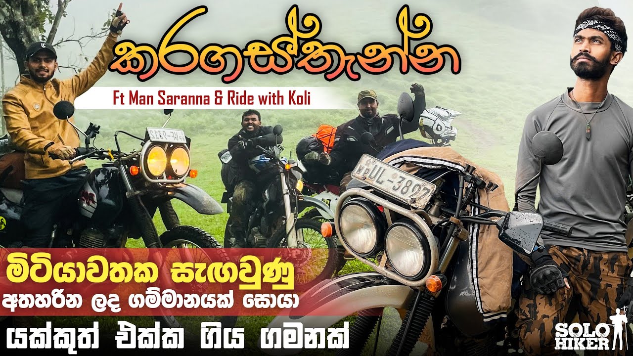 Off Road Baja Tour | මිටියාවතක අතහැර දැමූ ගම්මානයක් සොයා | Ft 