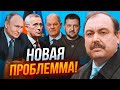 ❗️ГУДКОВ: у Європі відбулася ВАЖЛИВА ЗМІНА! Тактика Кремля виявилася БІЛЬШ НІЖ УСПІШНОЮ