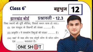 Jharkhand Board Class 6 Maths Ex - 12.3 ONE SHOT बहुभुज | Jcert Class 6 Maths Ex - 12.3 bahubhuj