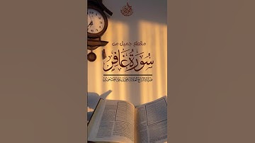 مقتطف قرآني خاشع: من سورة غافر بصوت فضيلة الشيخ العلامة:  أبي عبدالرحمن يحيىٰ بن علي الحجوري