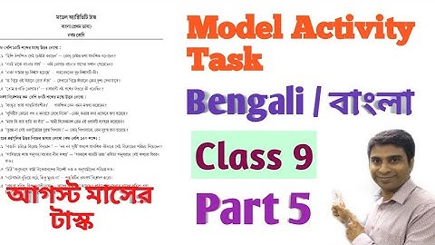 Model Activity Task Class 9 Bengali Part 5 || Class 9 Activity Task Bengali Part 5