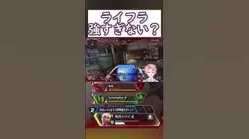 ライフラ強すぎない？？【桃月トウイ/新人Vtuber】#apex #shorts