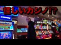 イカサマの噂が囁かれるメキシコ奥地のカジノに日本人ポーカープロが潜入!!
