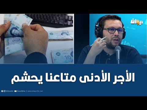 تونس ترفع الحد الأدنى لأجور ومعاشات متقاعدي القطاع الخاص