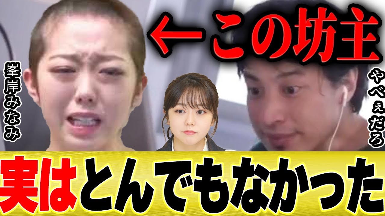 峯岸 みなみ 坊主