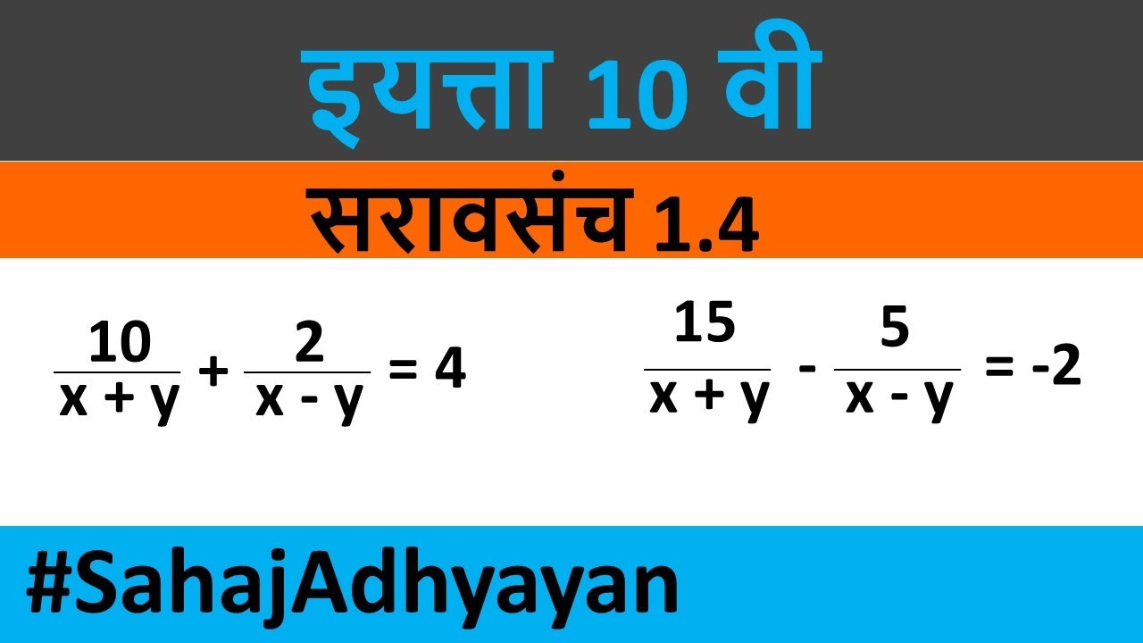 10 X Y 2 X Y 4 15 X Y 5 X Y 2 Practice Set 1 4 By Elimination Method Online Education Youtube