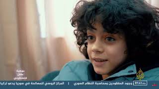 Download Lagu تقرير الطفل الفنان زين ابو دقة على قناة الجزيرة MP3