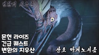 몬스터 헌터 라이즈 대검 긴급 퀘스트 - 변환의 지우산