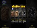 कोयला के 4 प्रकार | Coal ke 4 Prakar | GK / Geography Important Question | Competitive Exams 2026