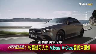 全球熱銷又嚴重缺車 Volvo XC40售價受矚目 地球黃金線 20180724 (4/4)