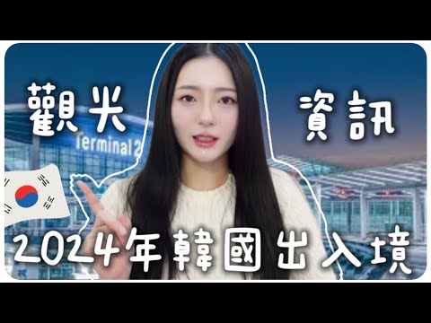2024 South Korea Entry Guide: 🇰🇷No Q-CODE Required❓South Korea Transportation Monthly Pass/Must-R...