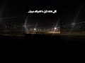 اللي شفته قبل ما تشوفك عينيا ام كلثوم  اربد 