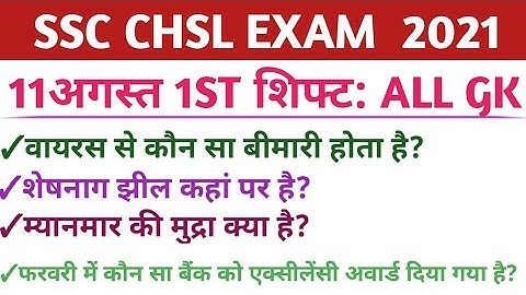 SSC CHSL Exam Analysis & Review 11 august 2021 1st shift from Exam Center CHSL analysis Exam review